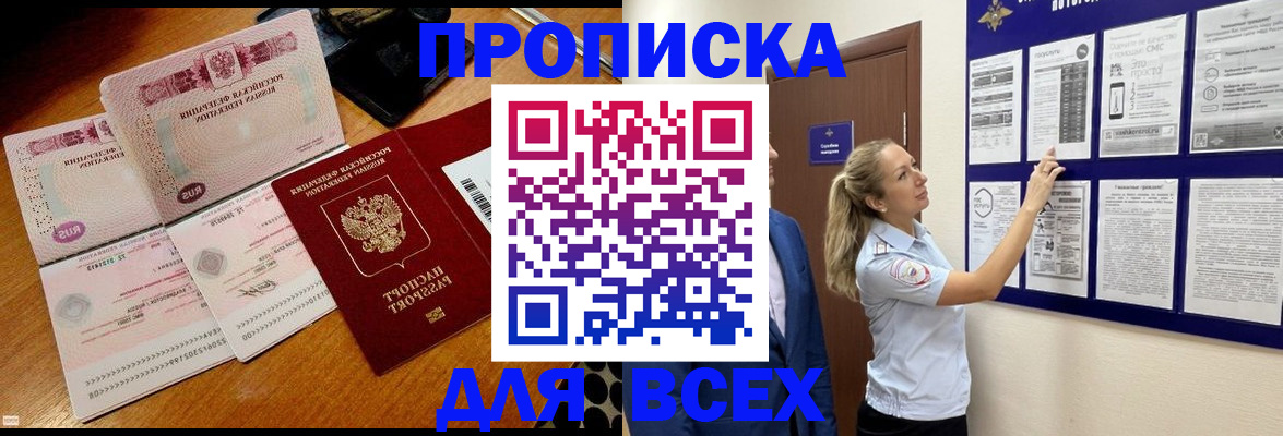 прописка штамп в Бутурлиновке