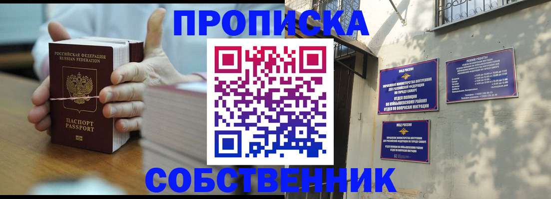 временная регистрация собственник в Бутурлиновке