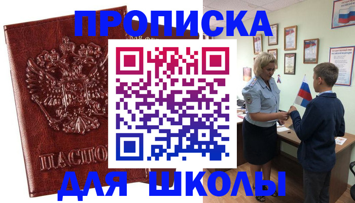 временная регистрация для школы в Бутурлиновке